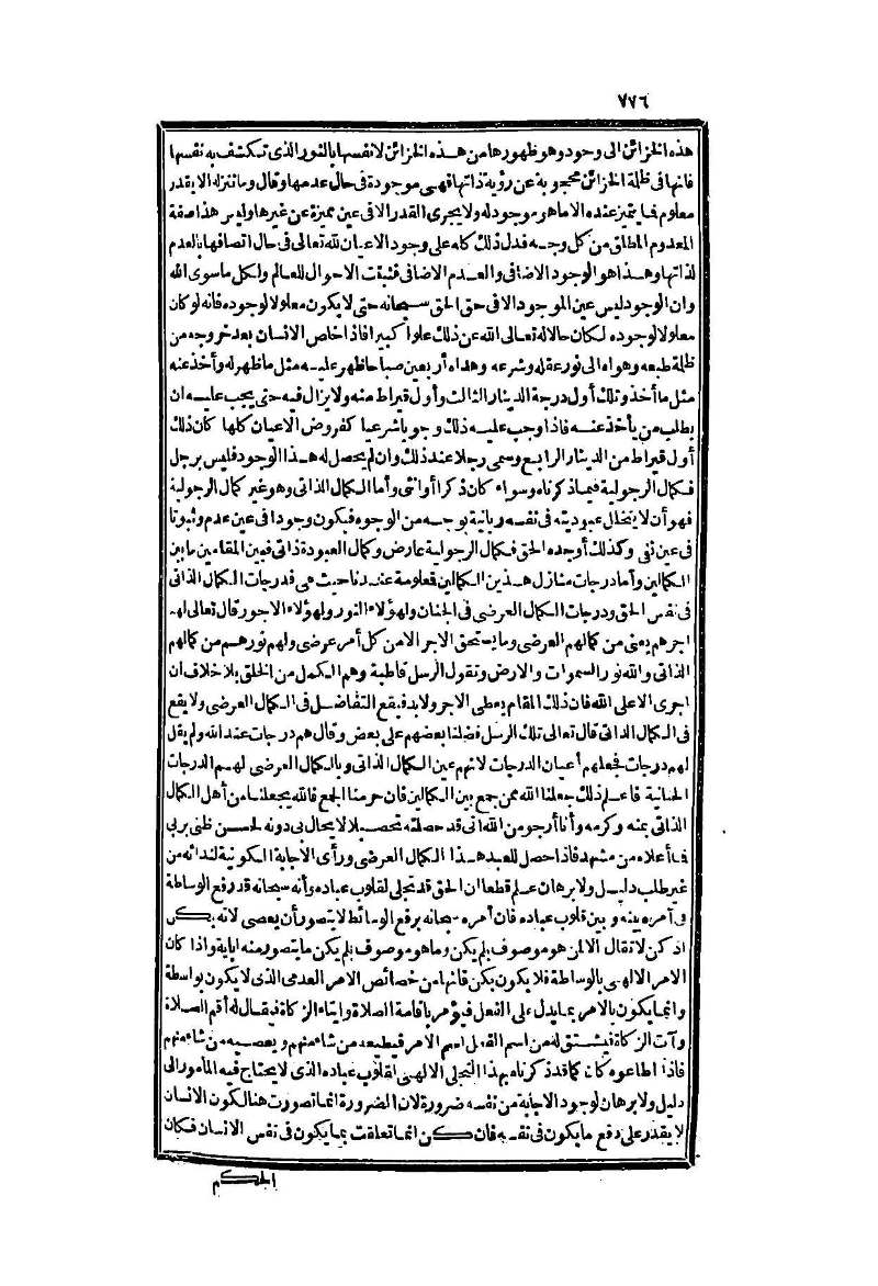 futmak.com - الصفحة 776 - من الجزء الثاني من طبعة بولاق الثانية